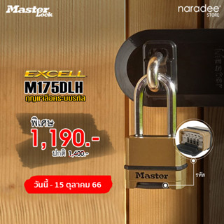 มาสเตอร์ล็อค  M175DLH - กุญแจระบบรหัส