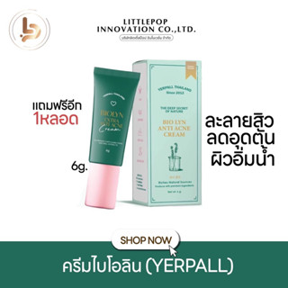 (ไลฟ์สด20:00 ลด50%♥️) 1แถม1 ละลายสิว ANTI ANCE CREAM ลดสิวอุดตัน สิวเสี้ยน สูตรใหม่เห็นผลไวขึ้นx2 ดีท๊อกรูขุมขน