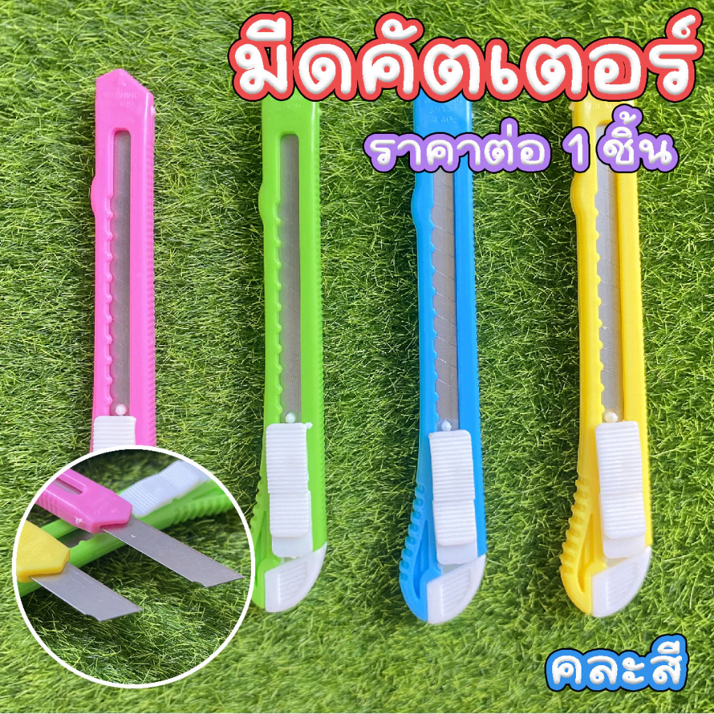 P702 มีดคัตเตอร์คละสี 12.5 ซม. มีดตัดพลาสติก คัตเตอร์เล็ก ด้ามพลาสติก ตัด คัดเตอร์ มีด คัทเตอร์ SP