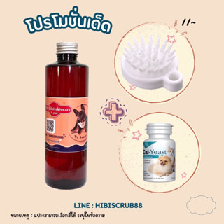 แชมพูHibisskincare #แชมพูอาบน้ำสุนัขและแมว