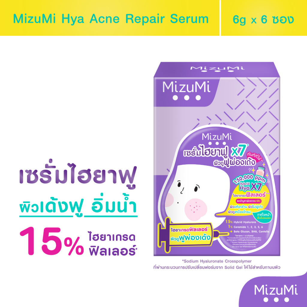 [ รับฟรีสำหรับสมาชิกเท่านั้น ] MizuMi Hya Acne Repair Serum 6g 1 กล่อง