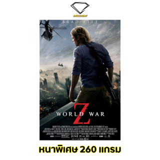 💎Intelligent | โปสเตอร์ World War Z | ขนาด 21x31 นิ้ว | x 1 แผ่น โปสเตอร์หนัง ภาพยนตร์ มหาวิบัติสงคราม Z