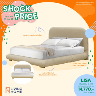 เตียงนอนสไตล์มูจิ มินิมอล 3.5 , 5 , 6 ฟุต รุ่น LISA สีครีม  (พรีออเดอร์) | Livinghome Furniture