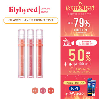 [Z64274 ลด45 ขั้นต่ำ 300] (สีพิเศษ) LILYBYRED GLASSY LAYER FIXING TINT 3.8g. (ลิป ทิ้นท์)
