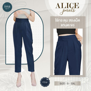 Alice pants (S-5XL)(ใส่โค้ด ISSA13SEP ลด 130) ISSA กางเกงผู้หญิงขากระบอกเล็กเอวสูงกางเกงอำพรางต้นขาขอบเอวยื่นแต่งกระดุม