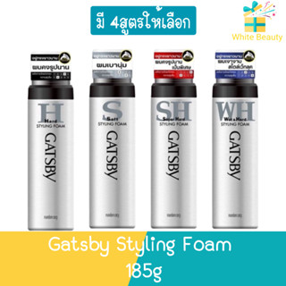 Gatsby Styling Foam 185g. แกสบี้ สไตล์ลิ่ง โฟม 185กรัม