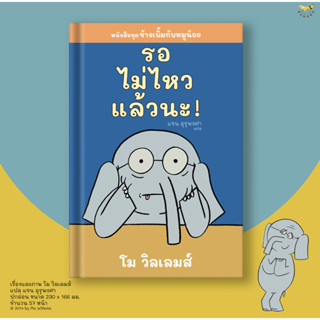 รอไม่ไหวแล้วนะ! ปกอ่อน