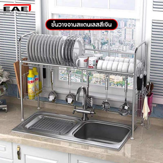 ชั้นวางจาน สแตนเลส คร่อมอ่างล้างจาน ซิงค์ ที่คว่ำจาน วางของในครัว Sink Shelf Rack 2-3 ชั้น 60/70/80 ซม.