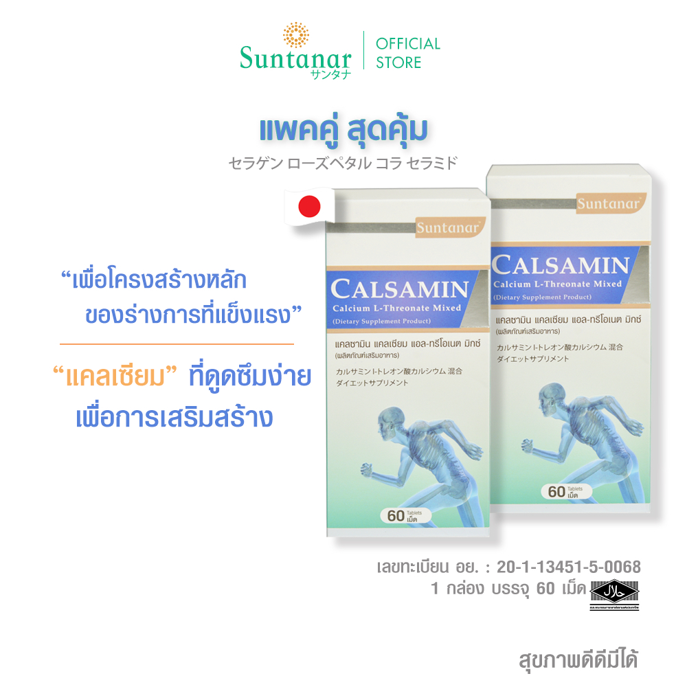 (แพคคู่)Suntanar Calsamin 60's Calcium L-Threonate Plus อาหารเสริมบำรุงกระดูก สูตรพิเศษ Exp.06/2028