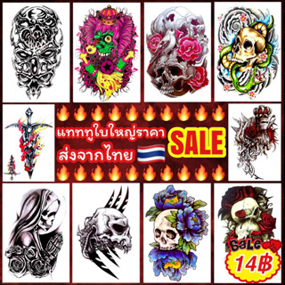 🔥🔥🔥แทททูใบใหญ่ 14บาท Sale🔥🔥🔥 tattoo แทททู สติกเกอร์ทู สติกเกอร์ลอกลาย