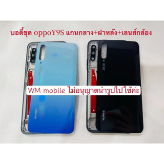 bodyชุด huawei Y9S ฝาหลังพร้อมแกนกลาง บอดี้ชุด (แถมไขควงชุด)