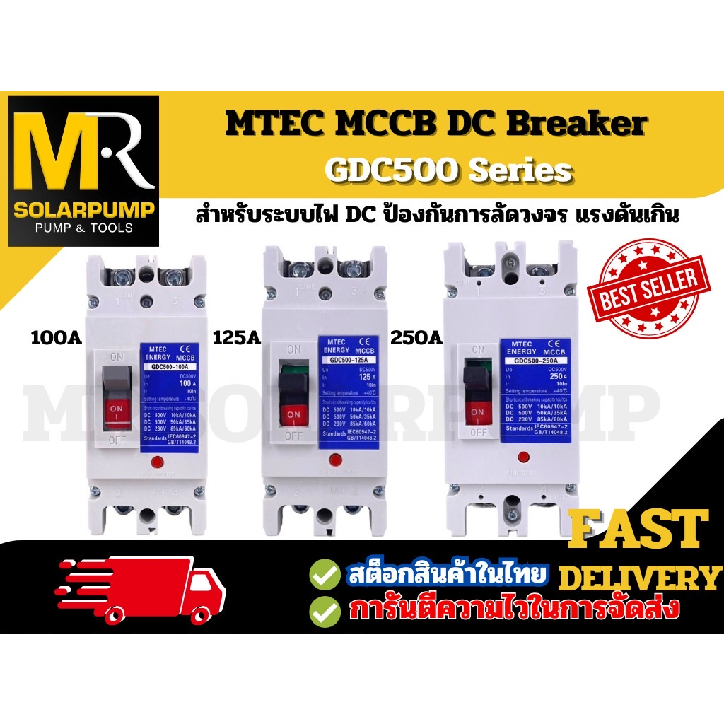 MTEC MCCB เบรกเกอร์ แบตเตอรี่ DC Breaker 500V GDC500 Series