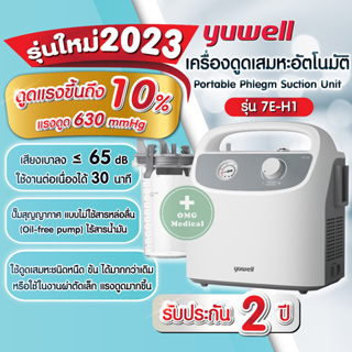 รุ่นใหม่ปี 2023 ดูดแรงขึ้น❗ เครื่องดูดเสมหะ Yuwell แรงดูดสูง รุ่น 7E-H1 Portable Phlegm Suction Unit ประกันศูนย์ไทย 2 ปี