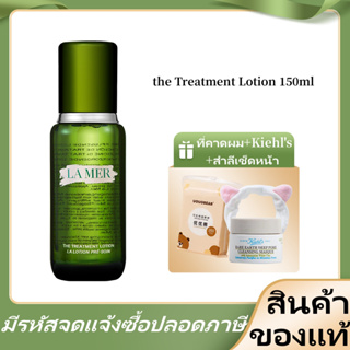 La Mer The New Advanced Treatment Lotion 150ml ลาแมร์ ทรีทเมนท์โลชั่นสูตรใหม่(ซื้อตอนนี้ฟรีของแถม)