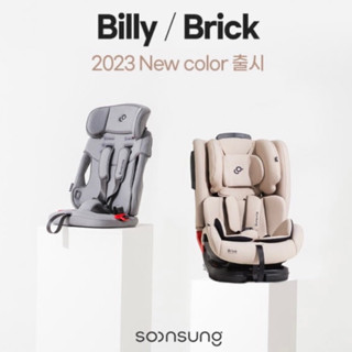 #พร้อมส่ง 🇰🇷 คาร์ซีทพกพา Billy Portable car seat 9-25 kg By Soonsong Made in Korea 🇰🇷