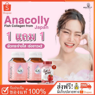 [ของแท้สูตรใหม่X4]⚡️Anacolly อนาคอลลี่ Di-Peptide ซื้อ1แถมฟรี1ซอง1กระปุก(ส่งฟรี!มีเก็บปลายทาง)