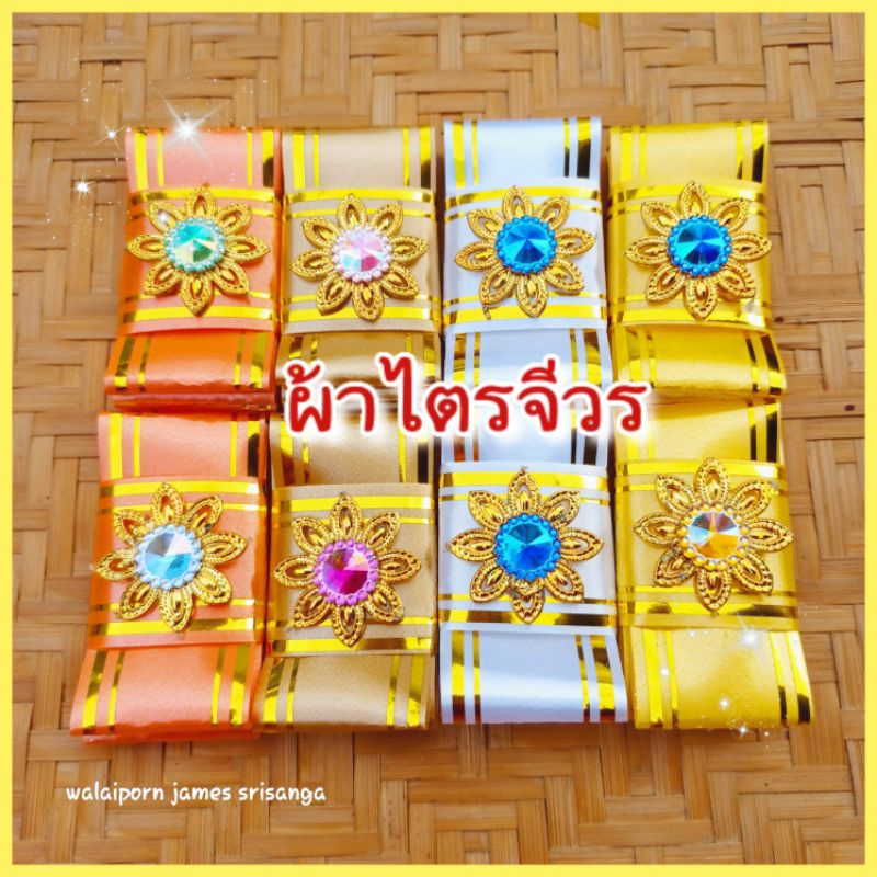 เหรียญโปรยทานผ้าไตรจีวร 50ชิ้น*แถมซองใส* งานตัวเปล่า สีไม่ตก เลือกสีได้