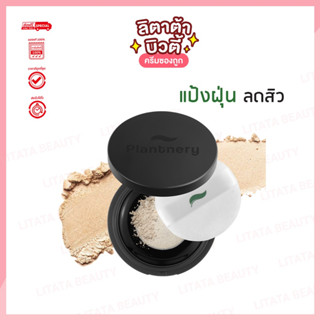 Plantnery Tea Tree Acne Translucent Loose Setting Powder 12 g แป้งฝุ่นโปร่งแสง เซตผิว เนื้อละเอียด ดูดซับความมัน ป้องกัน