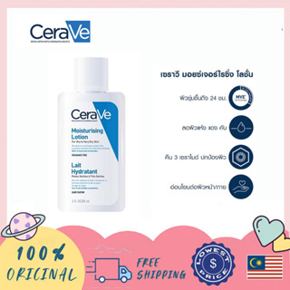 CeraVe Moisturising Lotion 88ml. เซราวี โลชั่นบำรุงผิว เนื้อสัมผัสบางเบา สำหรับผิวธรรมดา ผิวมัน ผิวผสม