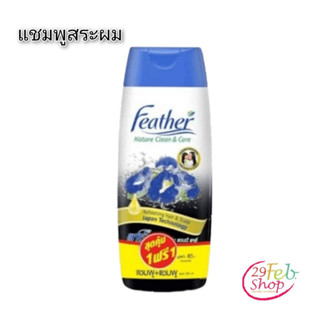 (1ขวด)Feather Nature Clean Careแฟซ่า แชมพู แบล็ค แอนด์ ไชน์ สูตรผมดำเงางาม 340 มล.