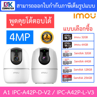 Imou กล้องวงจรปิด 4MP พูดคุยโต้ตอบได้ รุ่น A1 IPC-A42P-D-V2 / IPC-A42P-L-V3 - แบบเลือกซื้อ