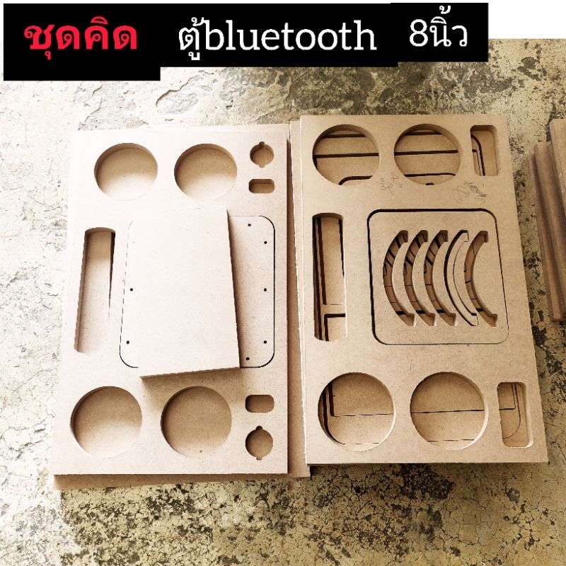 ชุดคิท DIYตู้ bluetooth แบนพาสซับ 8 นิ้วเสียงกลาง 4 นิ้ว 4 ดอกเสียงแหลม 2 นิ้ว 2 ดอกขนาดเพลท 25 * 6 ซม