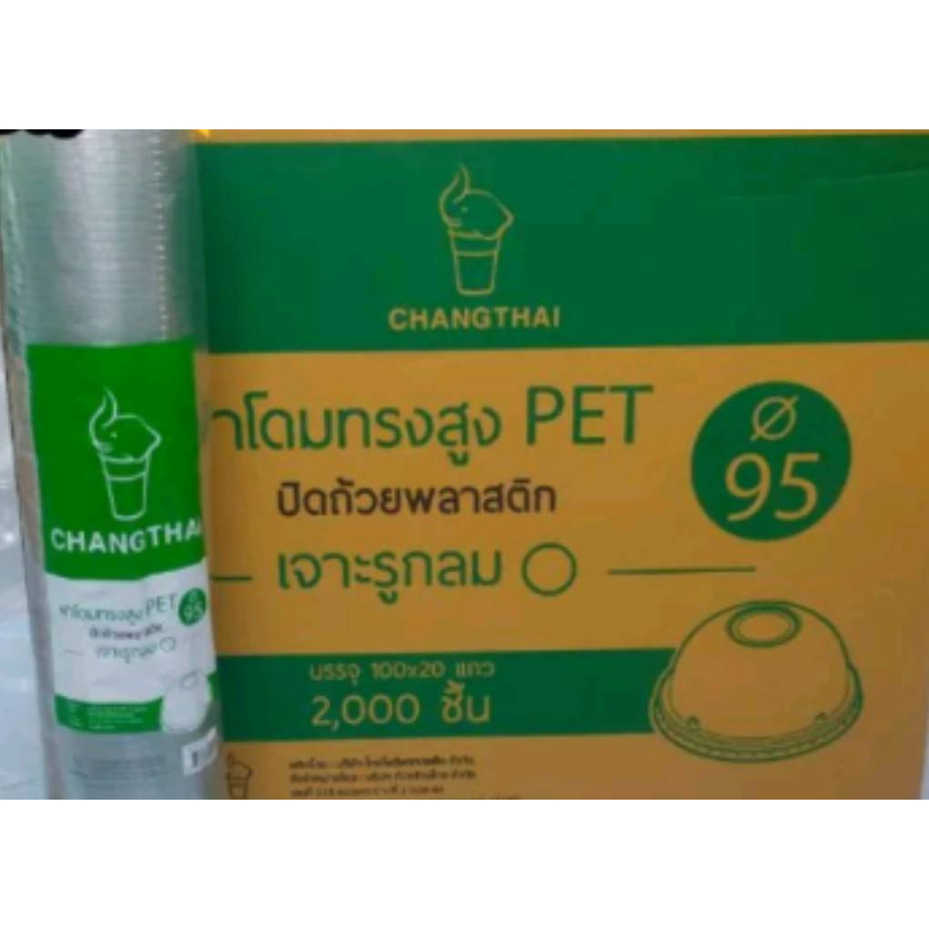 ซื้อยกลังโครตถูก!! ฝาโดมทรงสูง PET 95 เจาะรูกลม ปิดถ้วยพลาสติก ตราช้างไทย มีให้เลือก 2000ชิ้น/1000ชิ้น