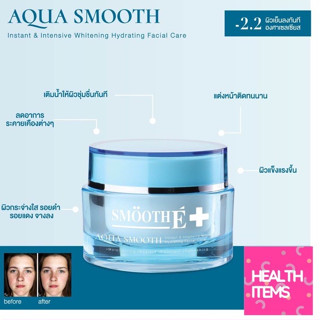 SMOOTH E AQUA SMOOTH 40g 📌📌สมูทอี อควา สมูท อินสแตนท์ แอนด์ อินเทนซีฟ