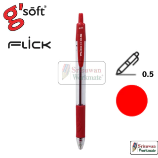 แยกด้าม 1 ด้าม FLICK 0.5 mm. g'soft ปากกาลูกลื่นเจล จีซอฟท์ หมึกน้ำเงิน / ดำ / แดง ปากกาลูกลื่น แบบกด
