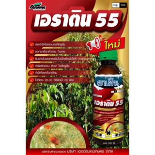 เอราติน เฟนบูทาทินออกไซด์ 55% w/v sc สารกำจัดไร (500 ซีซี)