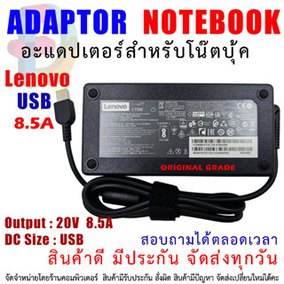 สายชาร์จโน๊ตบุ๊ค " Original grade " ADAPTER LENOVO 20.0V - 8.5A 170W ( USB CONNECTOR )