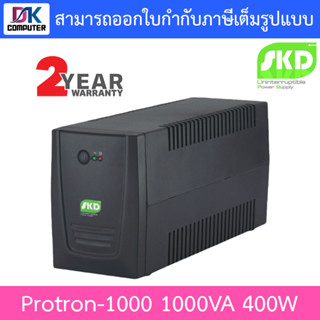 SKD UPS เครื่องสำรองไฟ อุปกรณ์สำรองไฟ รุ่น Protron-1000 1000VA 400W