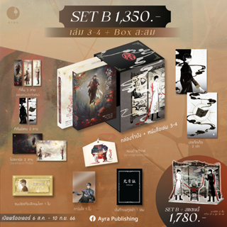 【PRADIP789】【PRE-กดรับก่อน】【SET B+แสตนดี้】Box แกล้งตายไปก็ไม่ช่วย 3-4 .