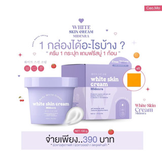 ไวท์สกิน มิเดนร่า 100g ของแท้ แพ็คเกจใหม่ ส่งฟรี‼️