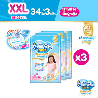 MamyPoko Pants Premium Aim Perfect Dry มามี่โพโค แพ้นท์ พรีเมี่ยม เอม เพอร์เฟกต์ ดราย (หญิง) ไซส์ XXL (ุ34 ชิ้น) x 3 แพ็ค