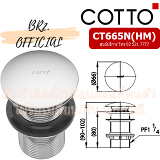 (01.06) 	COTTO = 	CT665N(HM) สะดืออ่างล้างหน้าแบบกด(ไม่มีรูน้ำล้น) ( CT665 CT665N )