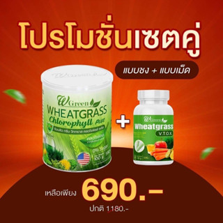 ✅ของแท้✅ส่งฟรี1แถม1วีทกราสแบบชงแถมแบบเม็ด