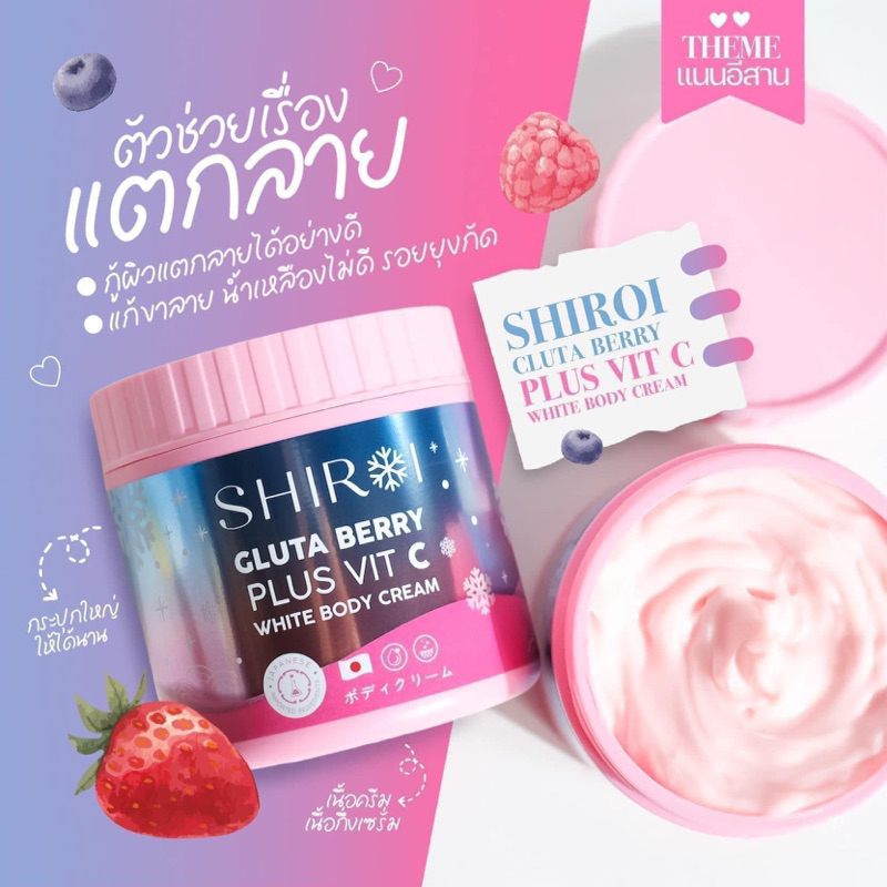 ส่งฟรี/ชิโรอิ SHIROI ผิวขาวลดรอยแตกลาย กระปุกใหญ่ 500ml