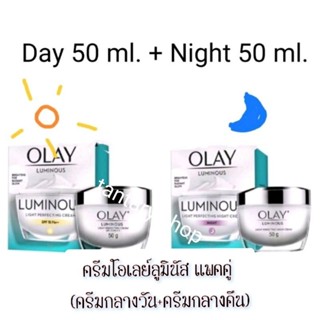 เเพคคู่Olay Luminous Brightening SPF15 DayCreamเดย์ครีม 50g.&lt;-ฟรี-&gt; Olay Luminous Brightening NightCreamไนท์ครีม 50g.