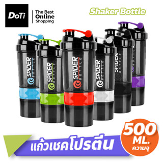 แก้วเชคโปรตีนมีช่องใส่วิตามิน ขนาด 500 มล. Shaker Bottle