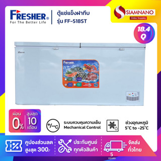 ตู้แช่แข็งฝาทึบ Fresher รุ่น FF-518ST ขนาด 18.4 Q ( รับประกันนาน 5 ปี )