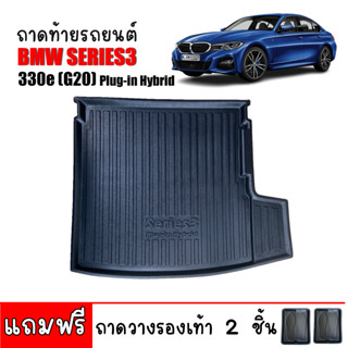 ถาดท้ายรถยนต์ BMW SERIES 3 G20 (รุ่น 330e)  ถาดท้ายรถ ถาดสำภาระท้ายรถ ถาดท้าย Bmw ถาดรองสำภาระท้ายรถ ถาดวางของท้ายร