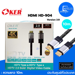 🔥OKER HD-904 สาย Cable HDTV 4K(V.2.0) M/M✅ความยาว 10M✅หัวเสียบทองคำ 24K สายเคเบิลประสิทธิภาพสูงสำหรับวิดีโอระดับมาตรฐาน💯