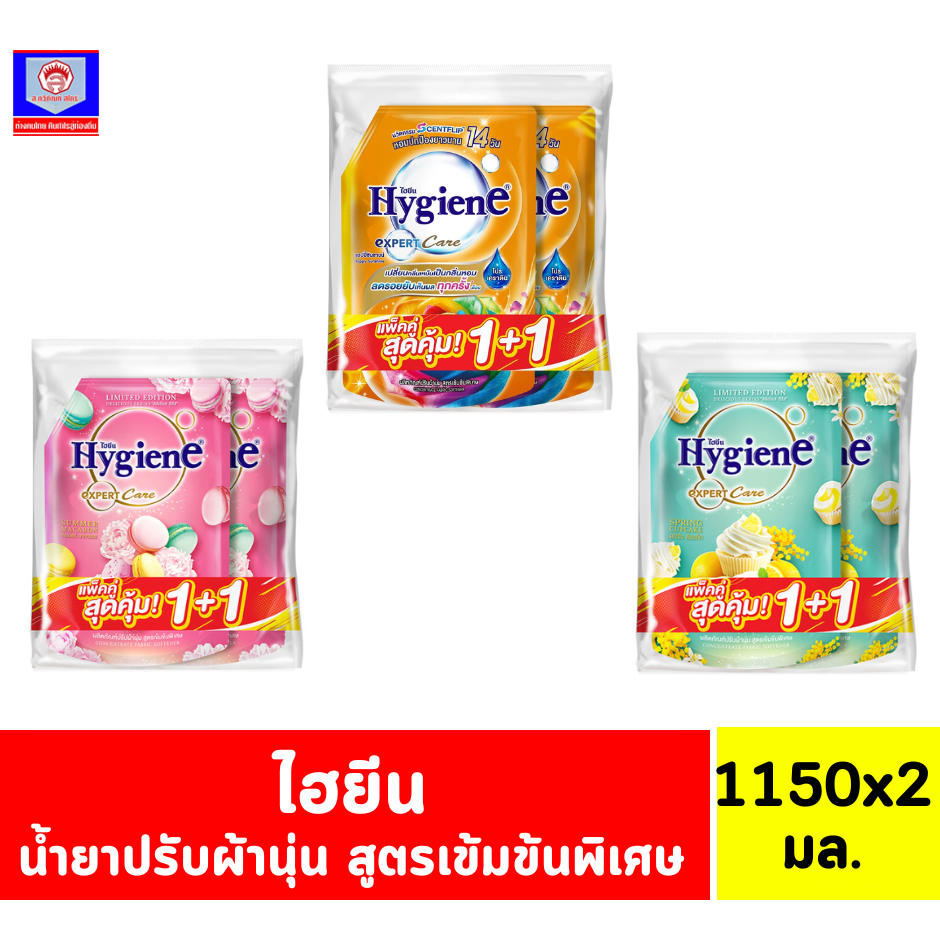 ไฮยีน น้ำยาปรับผ้านุ่ม สูตรเข้มข้นพิเศษ ขนาด 1000-1150 มล.**แพ็คคู่**