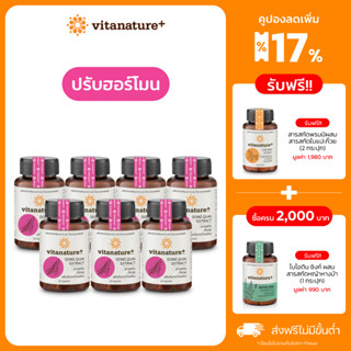 Vitanature+ Dong Quai Extract with Soy Lecithin 7 กระปุก สารสกัดตังกุย ผสมเลซิตินจากถั่วเหลือง