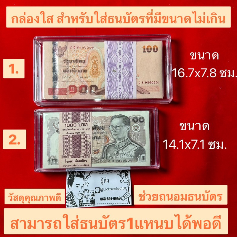 กล่องพลาสติกใสเปล่า เหมาะสำหรับใส่ธนบัตs เรียบหรู แข็งแรง น้ำหนักเบา (ราคาต่อ1กล่อง)