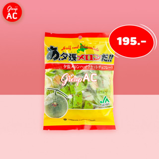 Yubari Melon Chocolate Half Cut - ขนมช็อกโกแลต รสเมลอนยูบาริ ขนาด 80 กรัม
