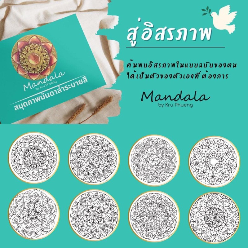 สมุดภาพระบายสี#7 สู่อิสระภาพ ขนาดA5 #mandala # แมนดาล่า#ระบายสี #ศิลปะบำบัด