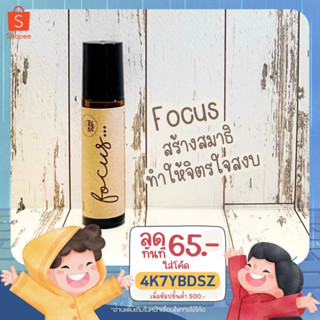 (โค้ด 4K7YBDSZ ลด 65.-) น้ำมันหอมระเหย "Focus" สร้างสมาธิ