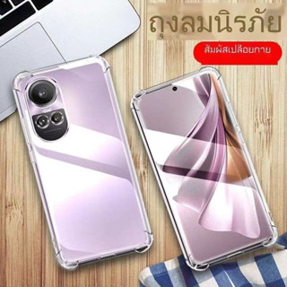 เคสใส ตรงรุ่น Oppo Reno10 ใช้สำหรับ Oppo Reno10 Reno10pro Reno10proplus Reno10pro+ กันกระแทก4มุม ออปโป้Reno10 pro plus